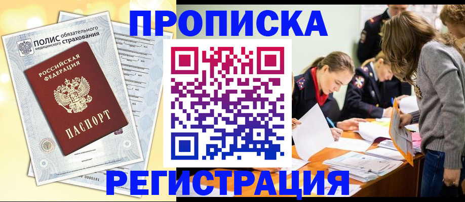 временная регистрация законно в Тольятти